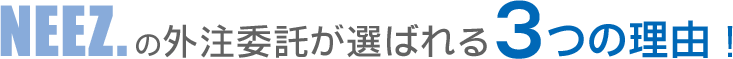 3つの理由
